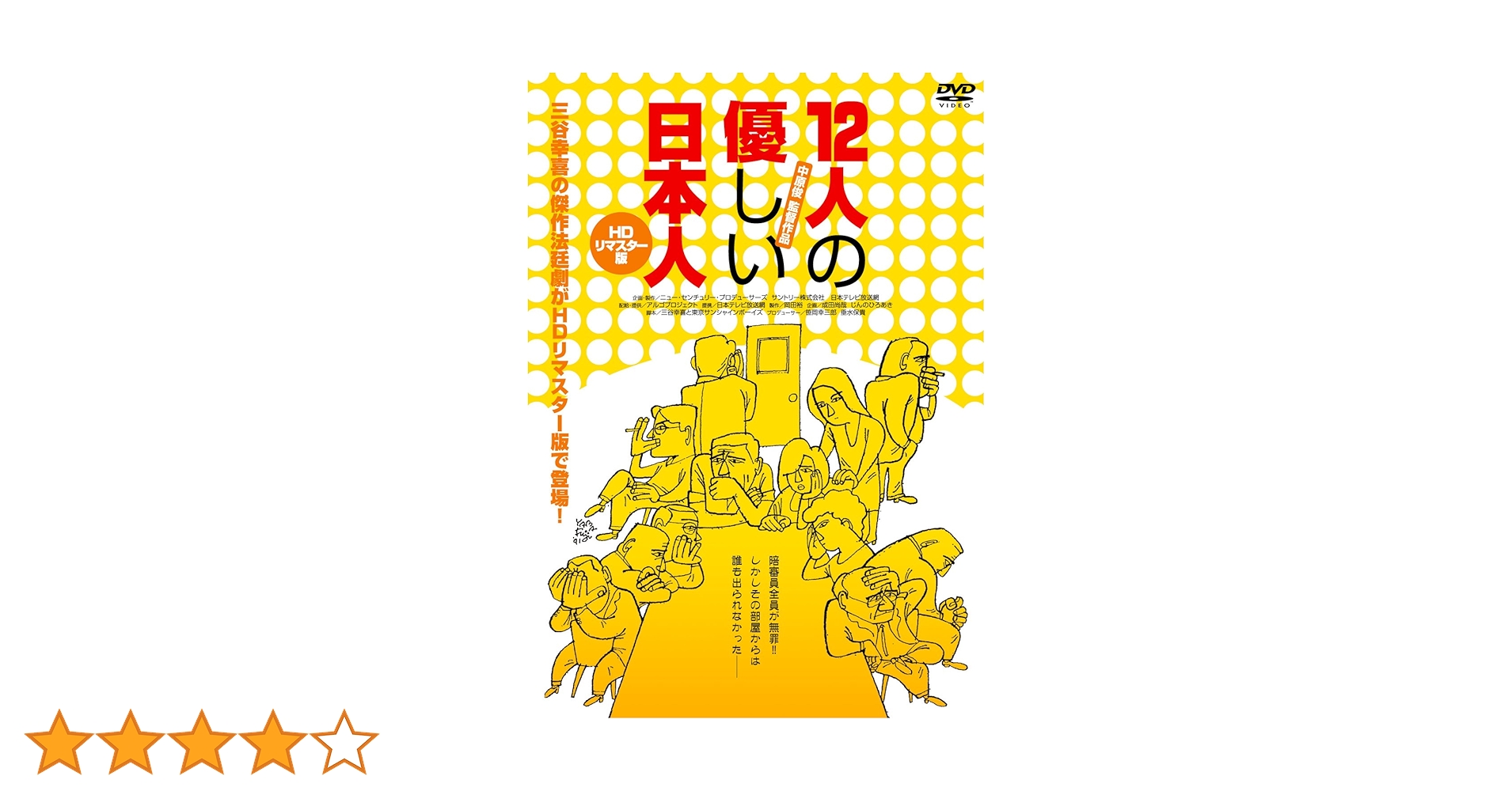三谷幸喜「12人の優しい日本人」上演台本（雑誌『しんげき』1991年7月号） 三谷幸喜「12人の優しい日本人」上演台本（雑誌『しんげき』1991年7